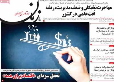 روزنامه پیام زمان