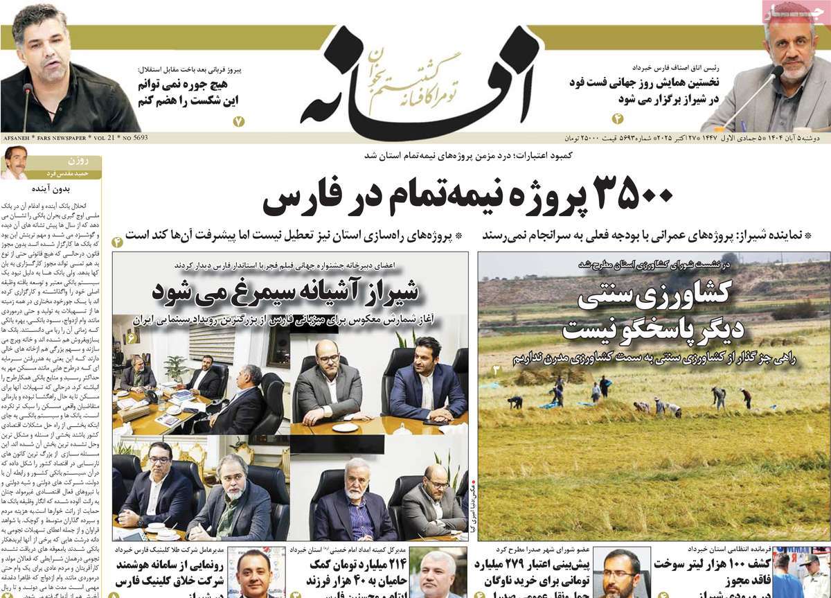 روزنامه افسانه
