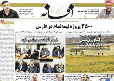 روزنامه افسانه