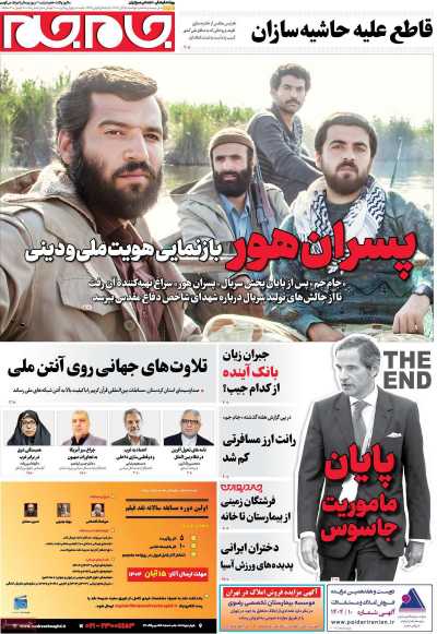 روزنامه جام جم