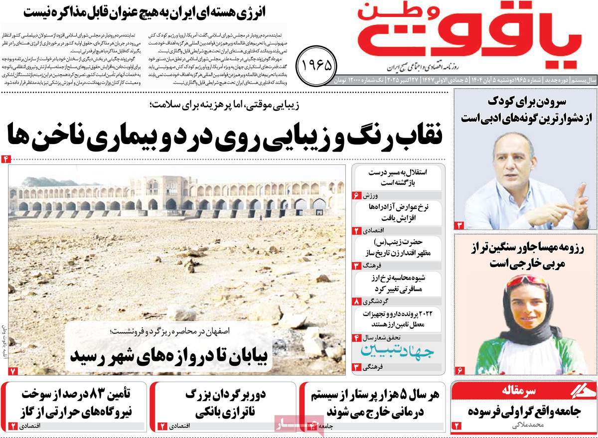 روزنامه یاقوت وطن