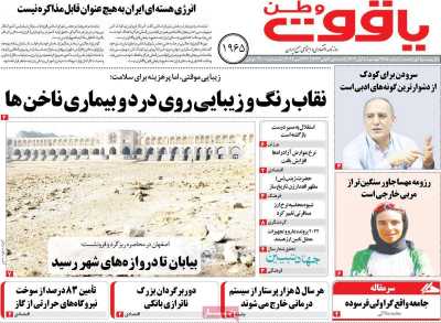 روزنامه یاقوت وطن