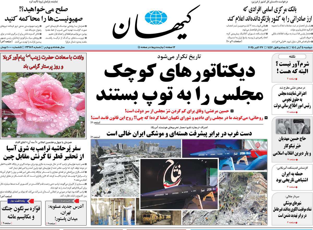 روزنامه کیهان