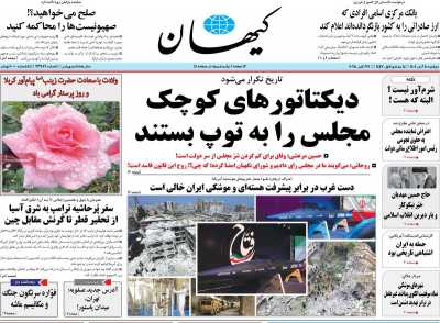 روزنامه کیهان