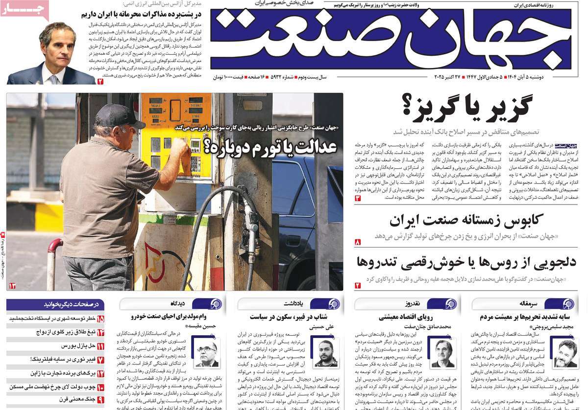 روزنامه جهان صنعت
