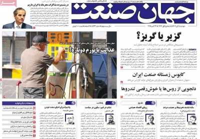 روزنامه جهان صنعت