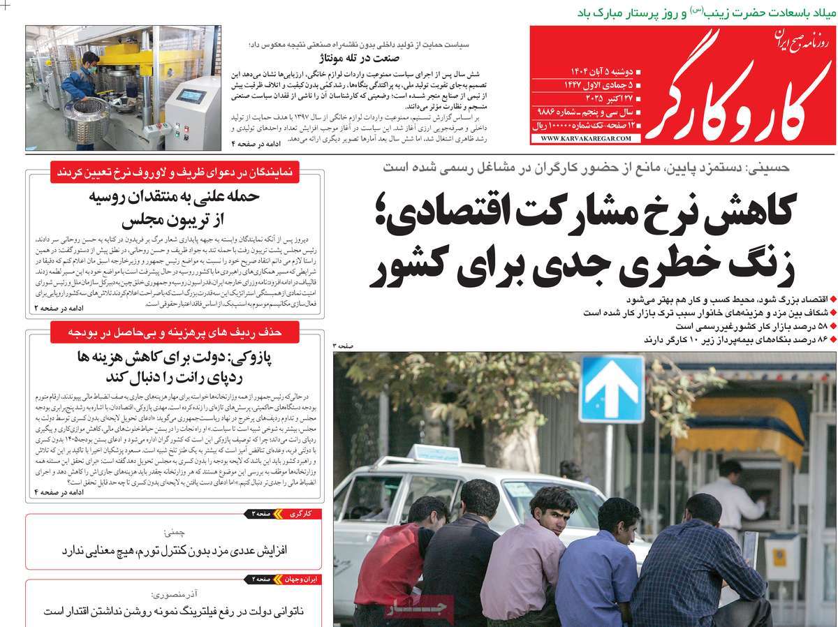 روزنامه کار و کارگر