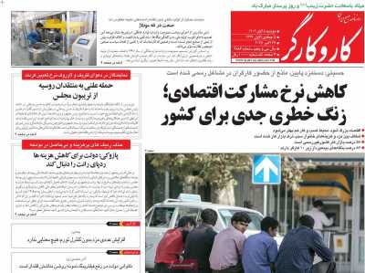 روزنامه کار و کارگر