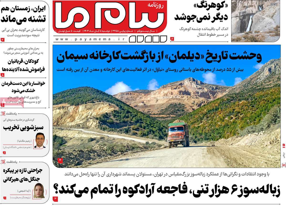 روزنامه پیام ما