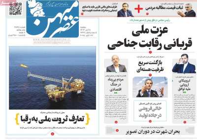 روزنامه عصرمیهن