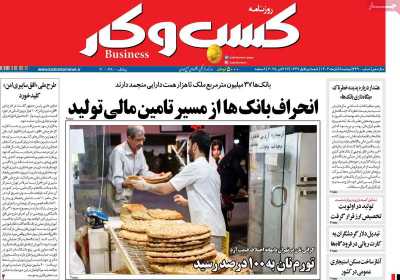 روزنامه کسب و کار