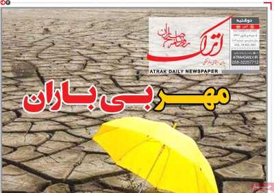 روزنامه اترک