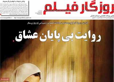 روزنامه روزگار فیلم