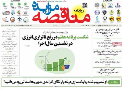 روزنامه مناقصه مزایده