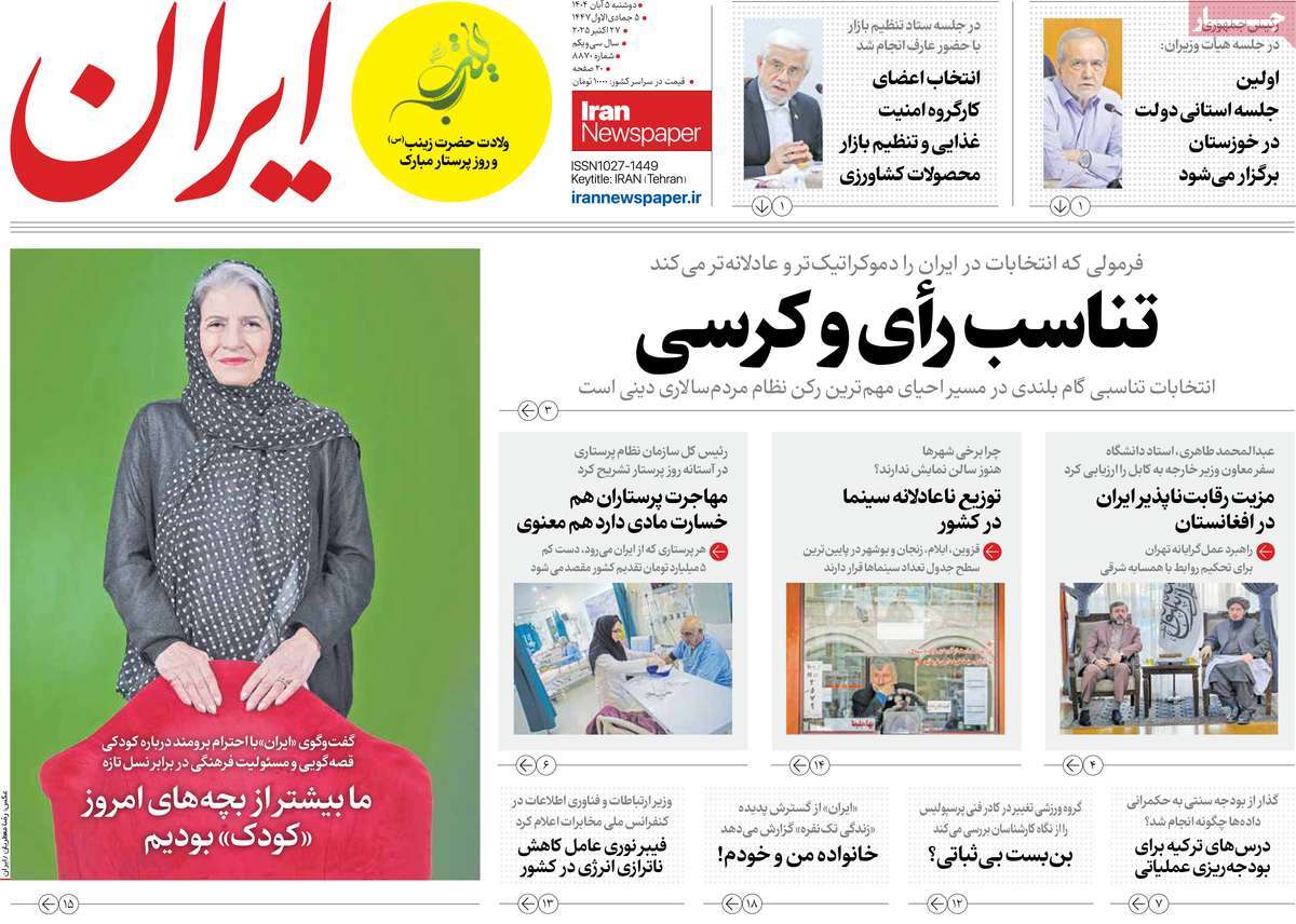 روزنامه ایران