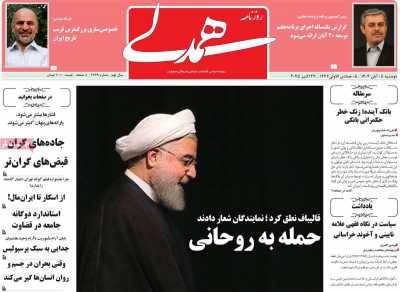 روزنامه همدلی
