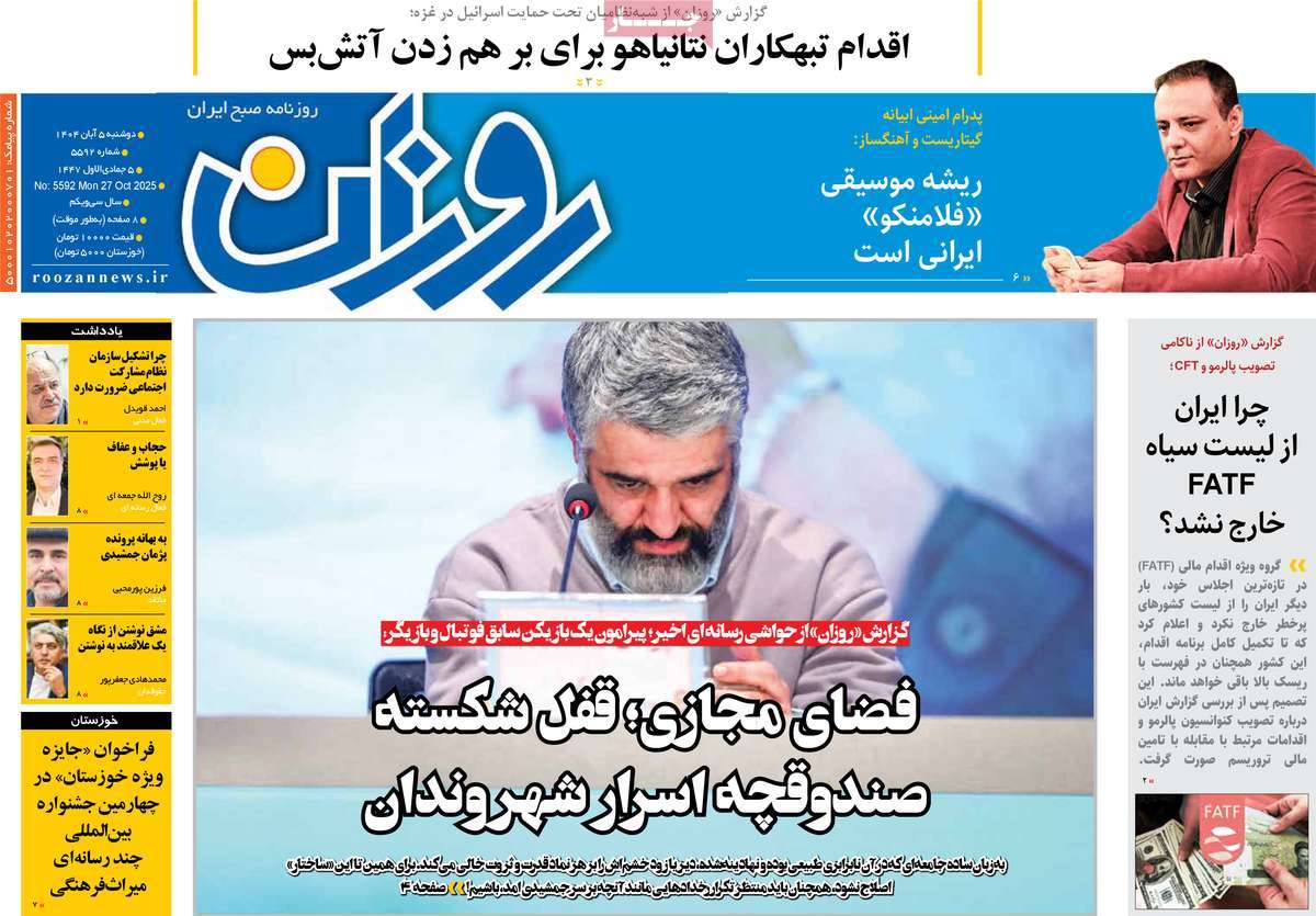 روزنامه روزان