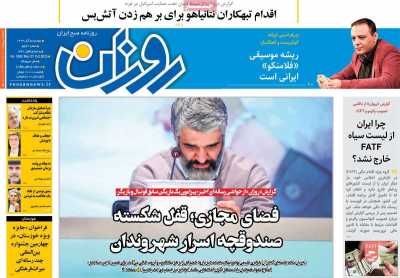 روزنامه روزان
