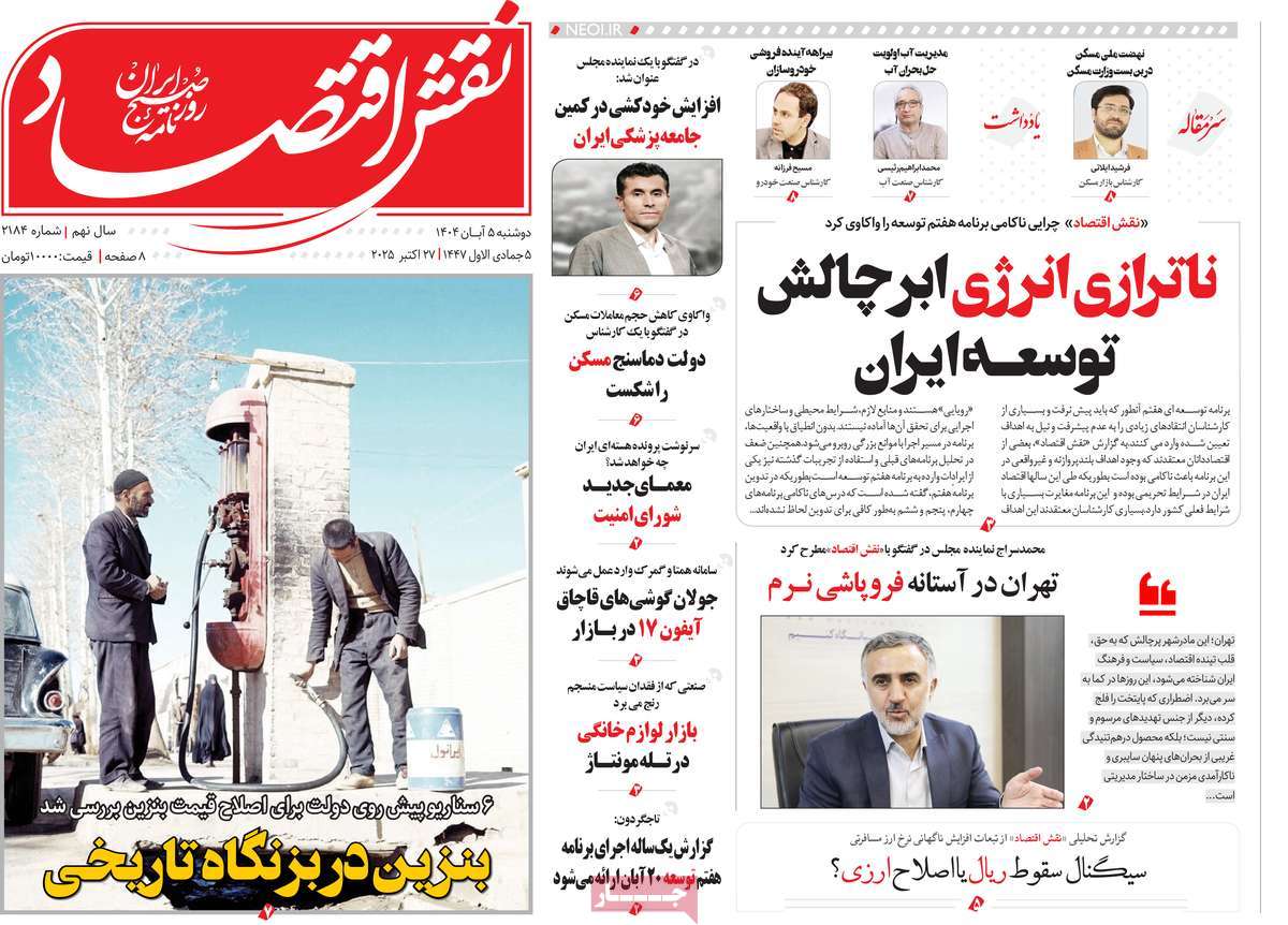 روزنامه نقش اقتصاد