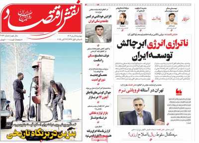 روزنامه نقش اقتصاد