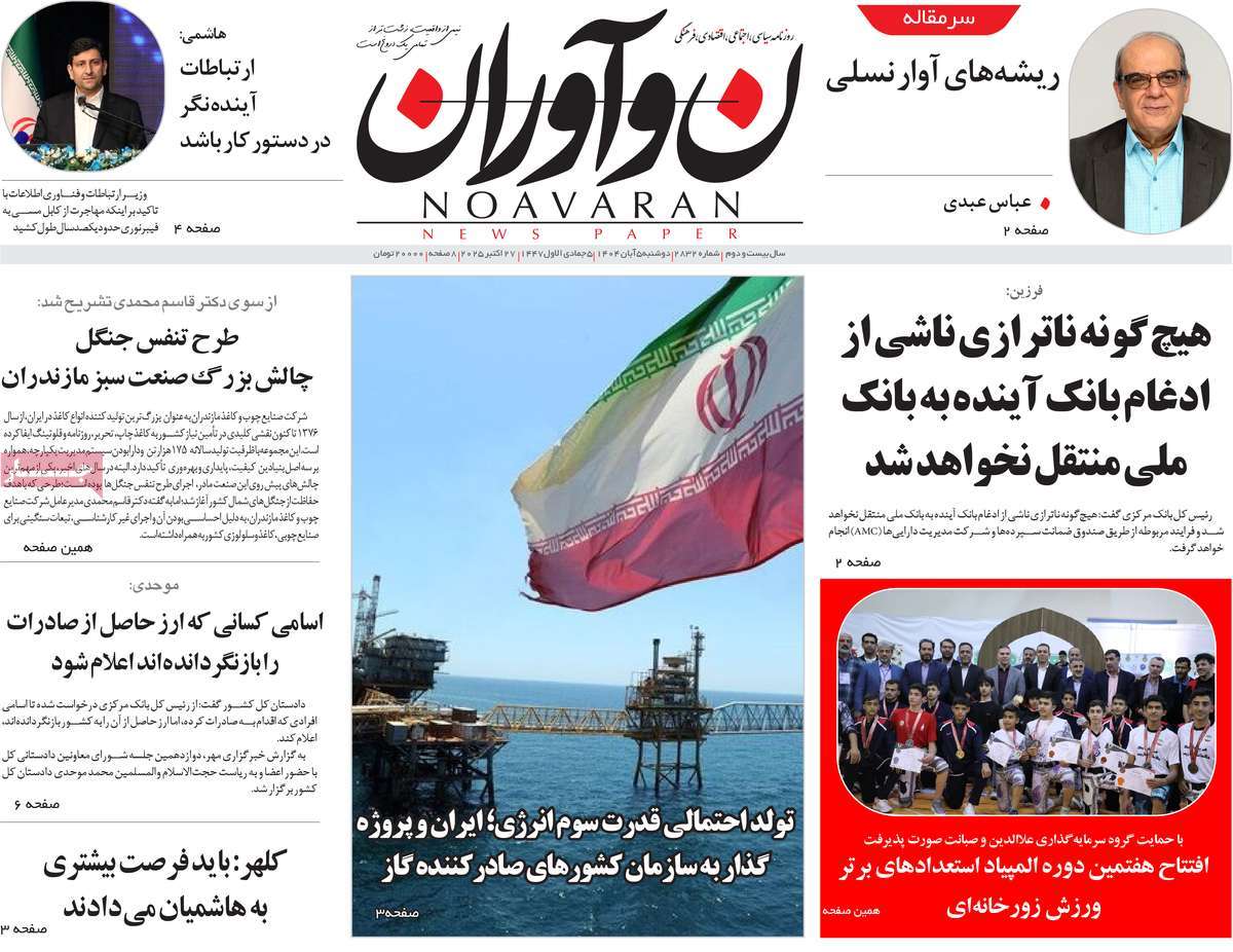 روزنامه نوآوران