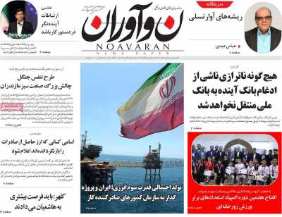 روزنامه نوآوران
