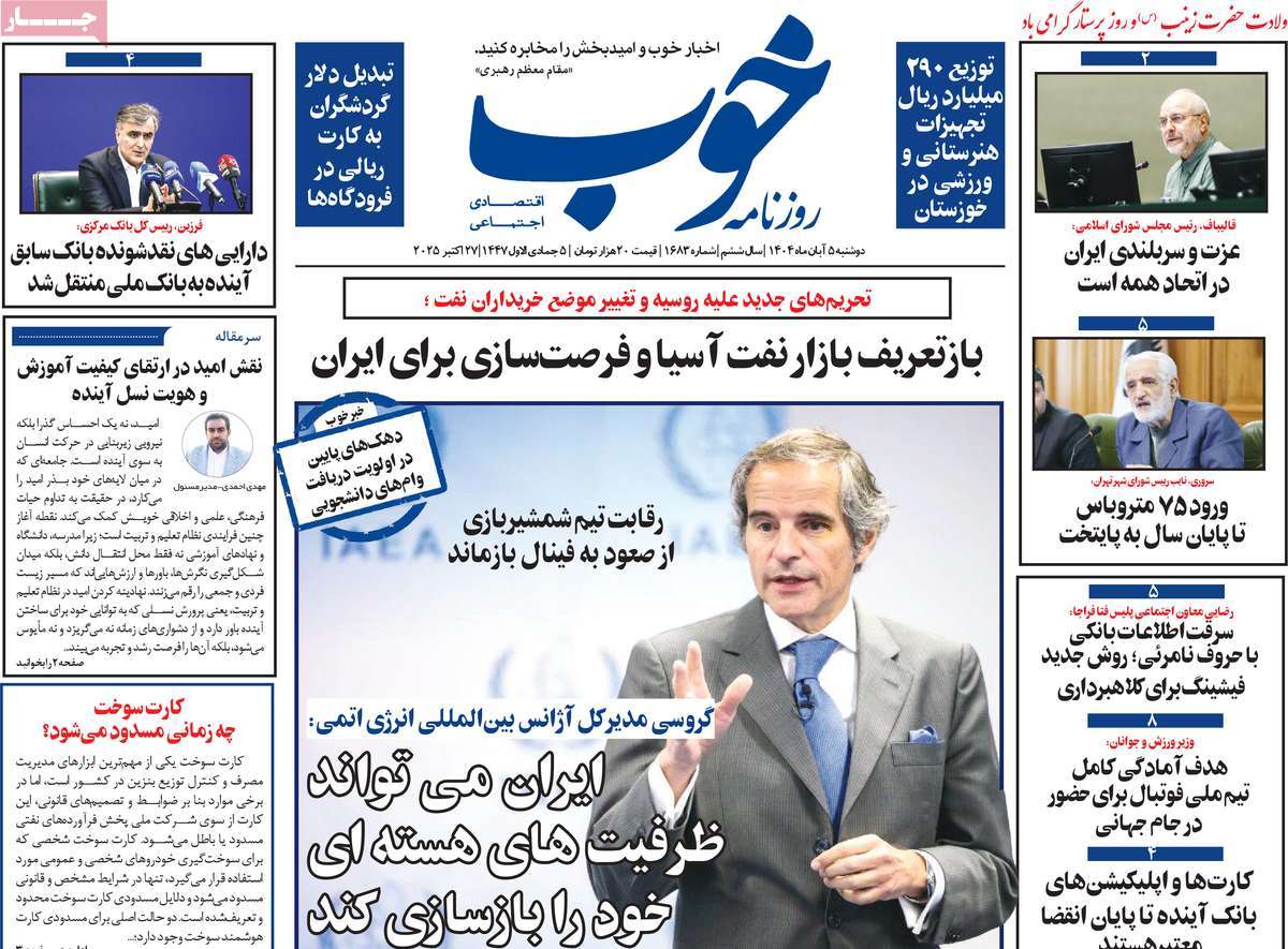 روزنامه خوب