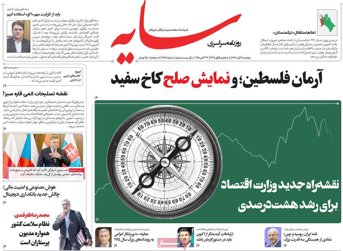 روزنامه سایه