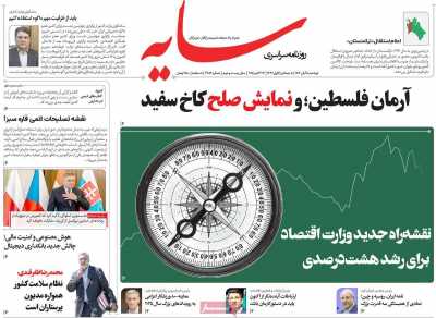 روزنامه سایه