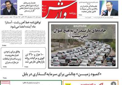 روزنامه وارش