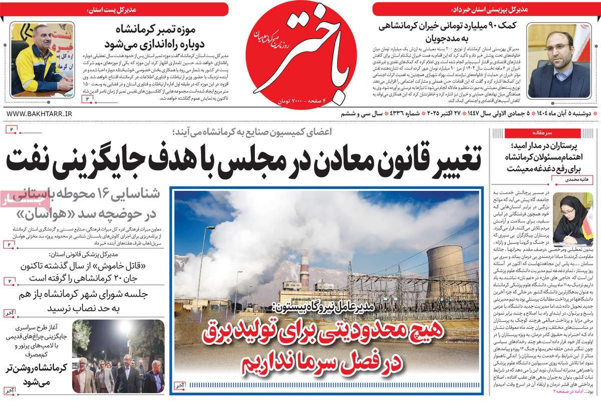روزنامه باختر