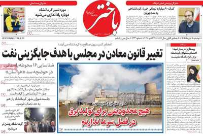 روزنامه باختر