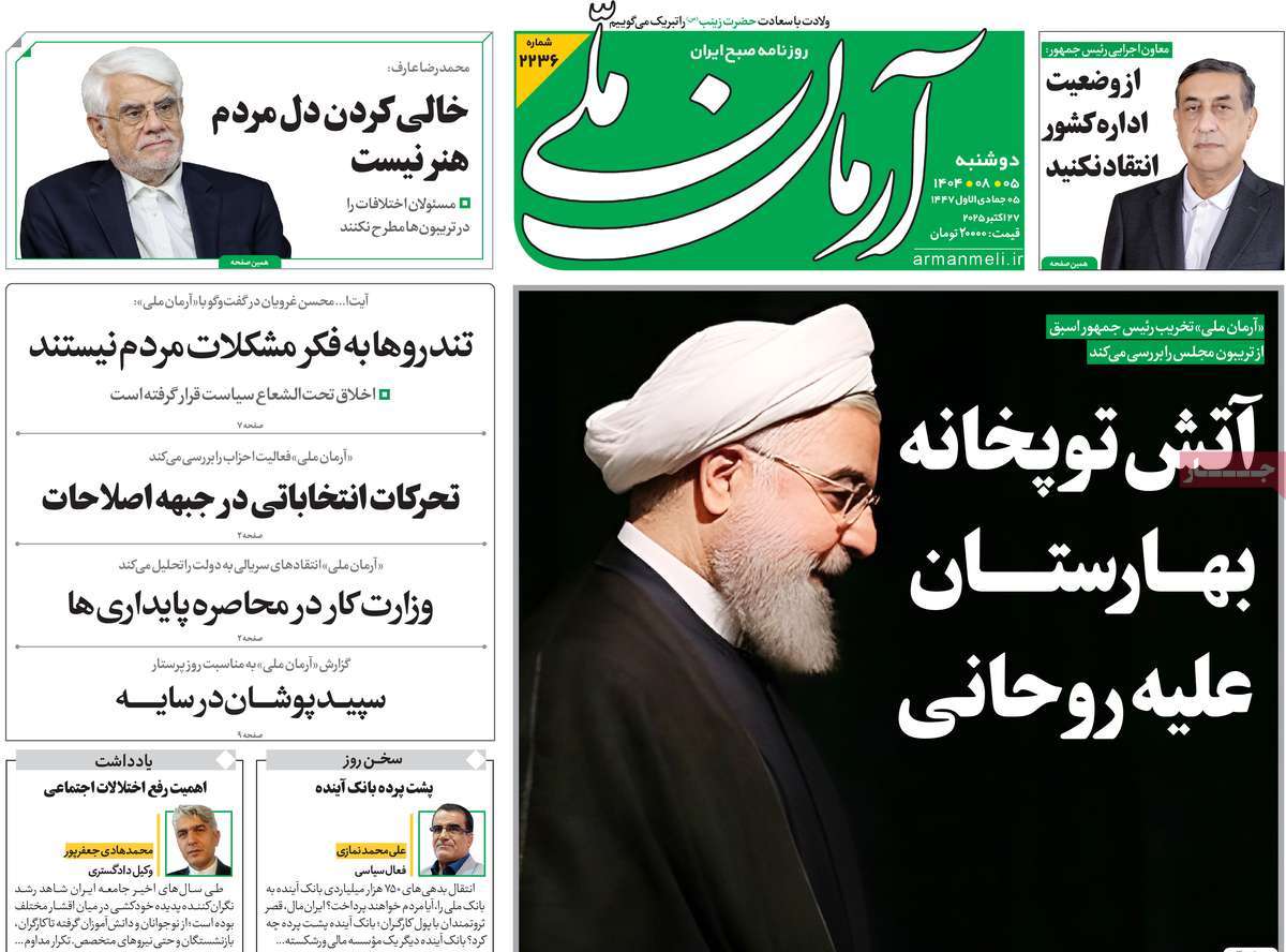 روزنامه آرمان ملی