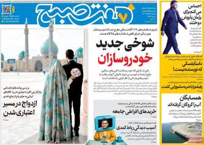 روزنامه هفت صبح