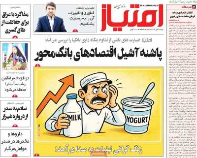 روزنامه امتیاز