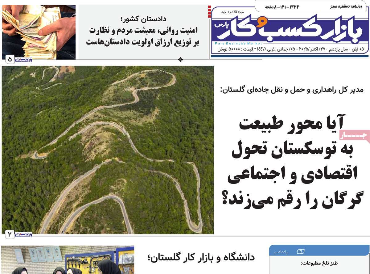 روزنامه بازار کسب و کار پارس
