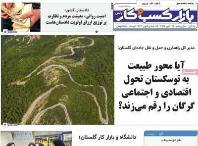 روزنامه بازار کسب و کار پارس