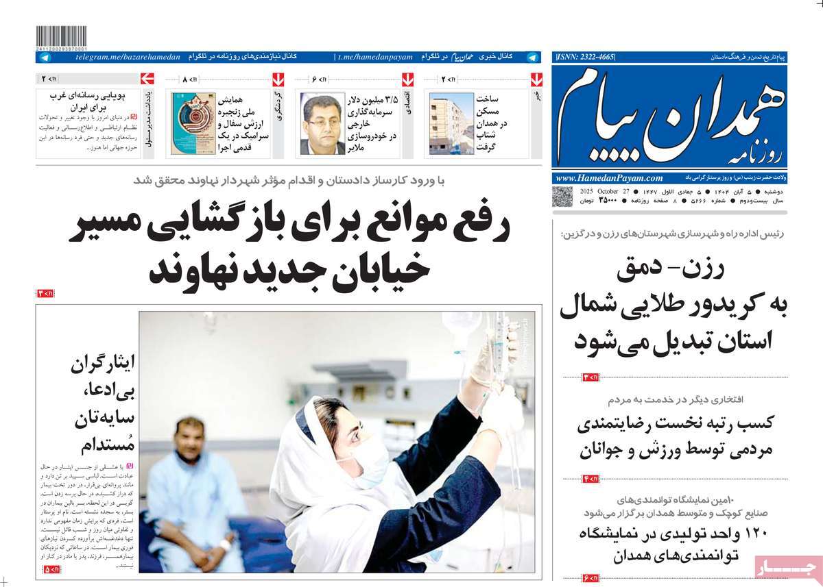 روزنامه همدان پیام