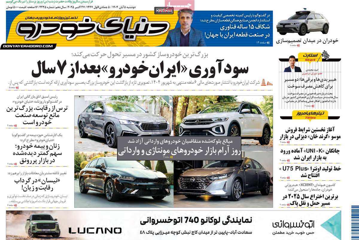 روزنامه دنیای خودرو