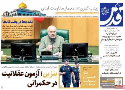 روزنامه قدس