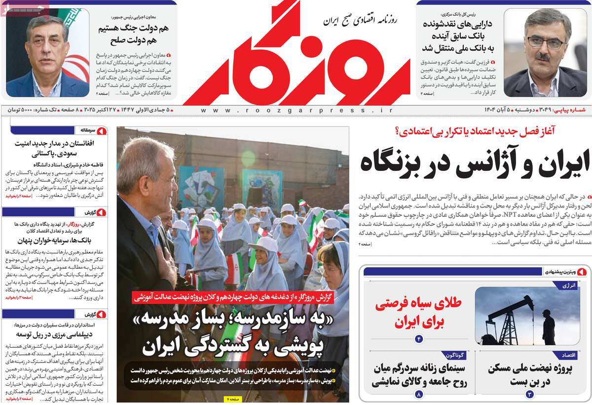 روزنامه روزگار