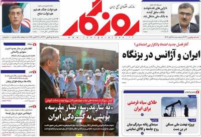 روزنامه روزگار