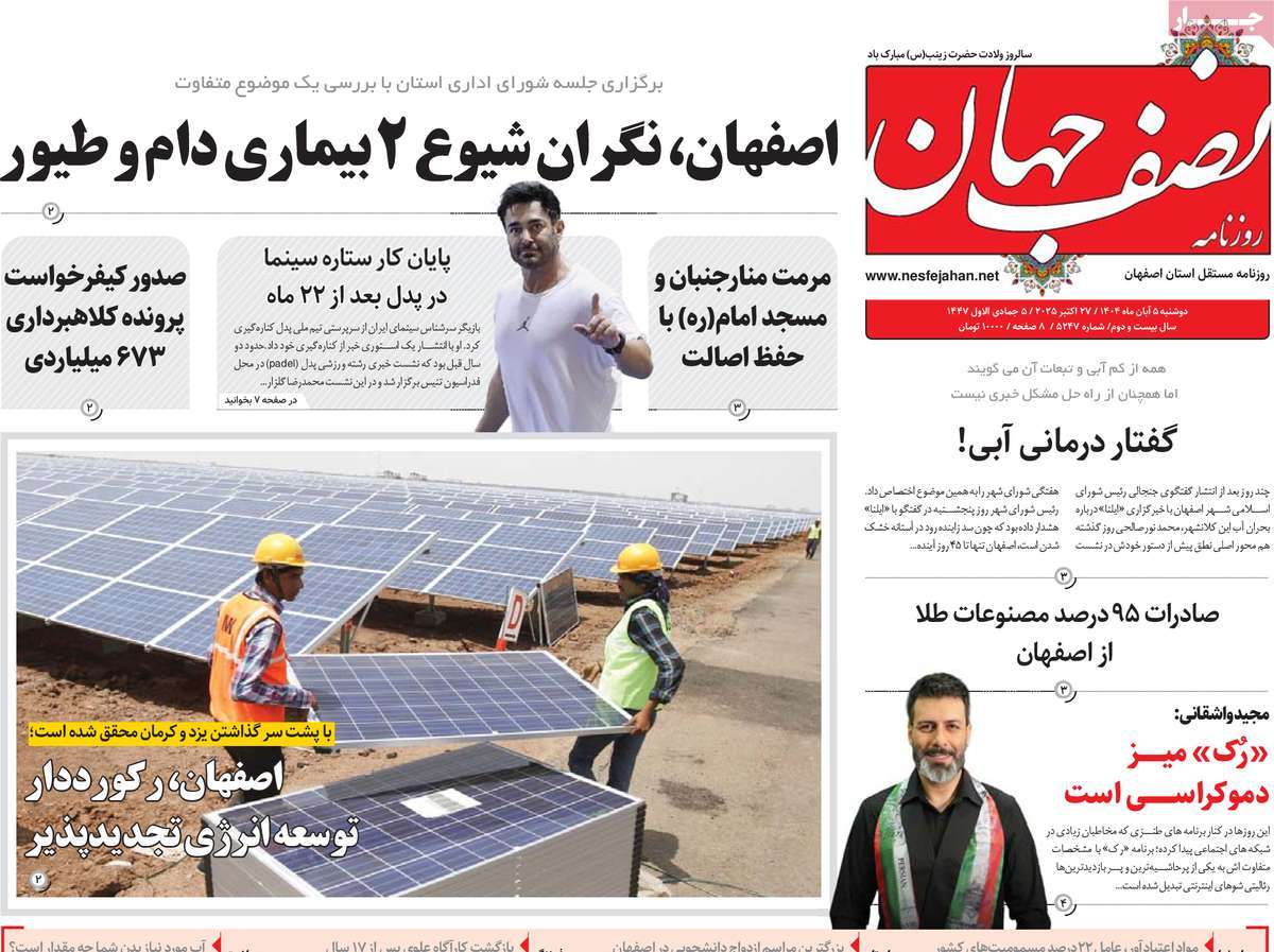 روزنامه نصف جهان