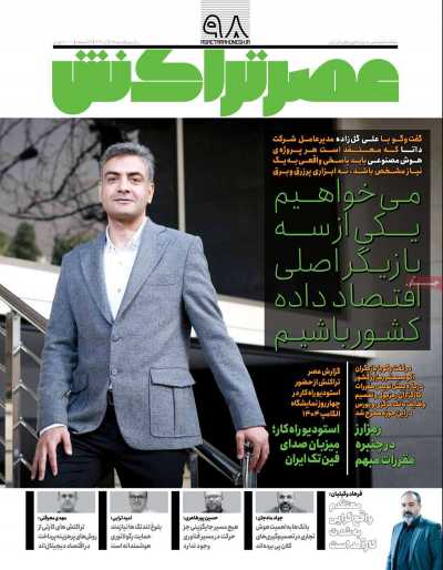 مجله عصر تراکنش