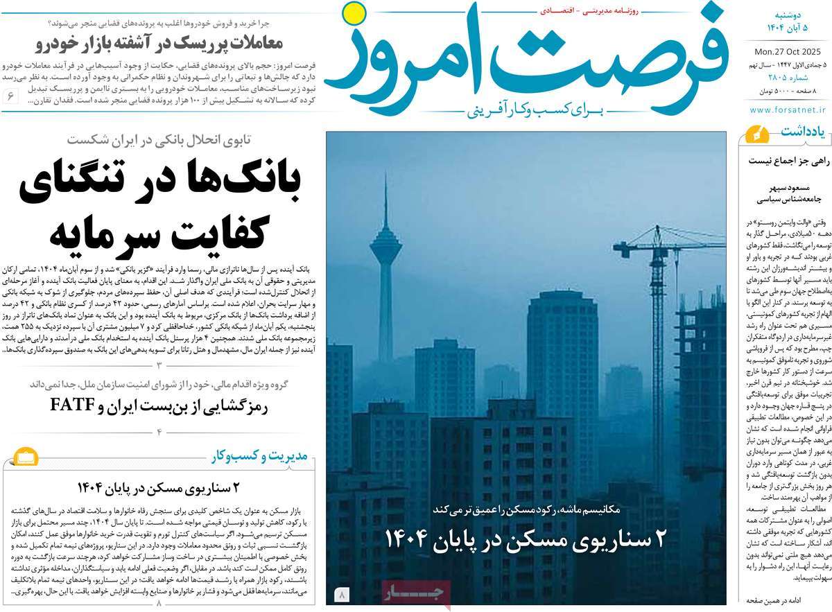 روزنامه فرصت امروز