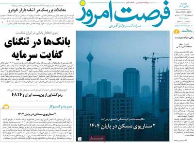 روزنامه فرصت امروز