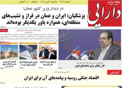 روزنامه دارایی