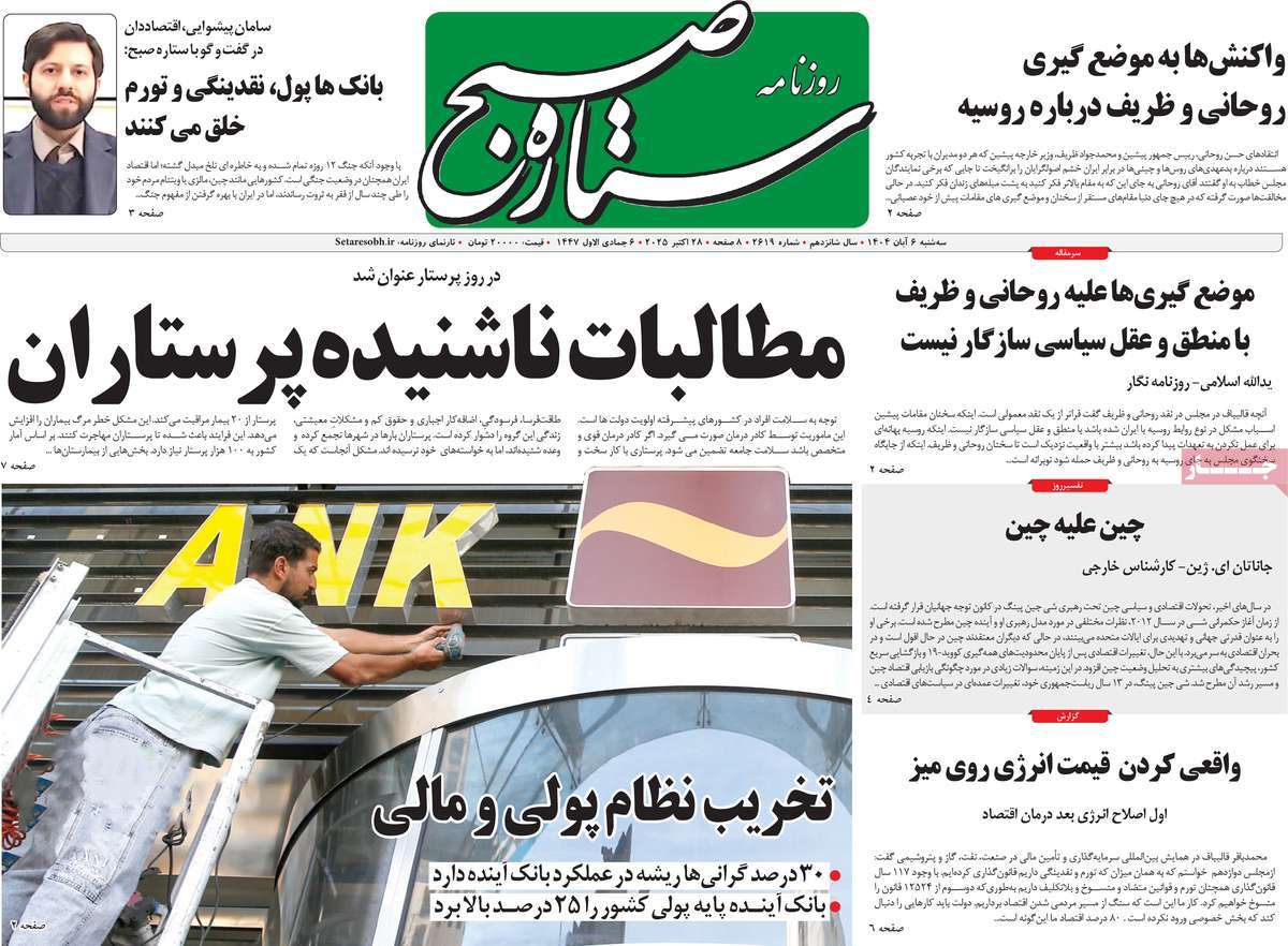 روزنامه ستاره صبح