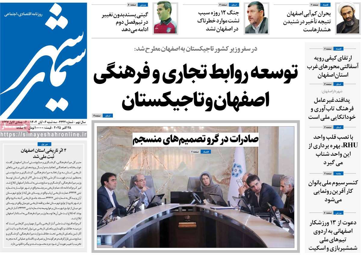 روزنامه سیمای شهر