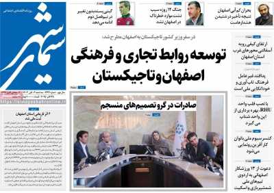 روزنامه سیمای شهر